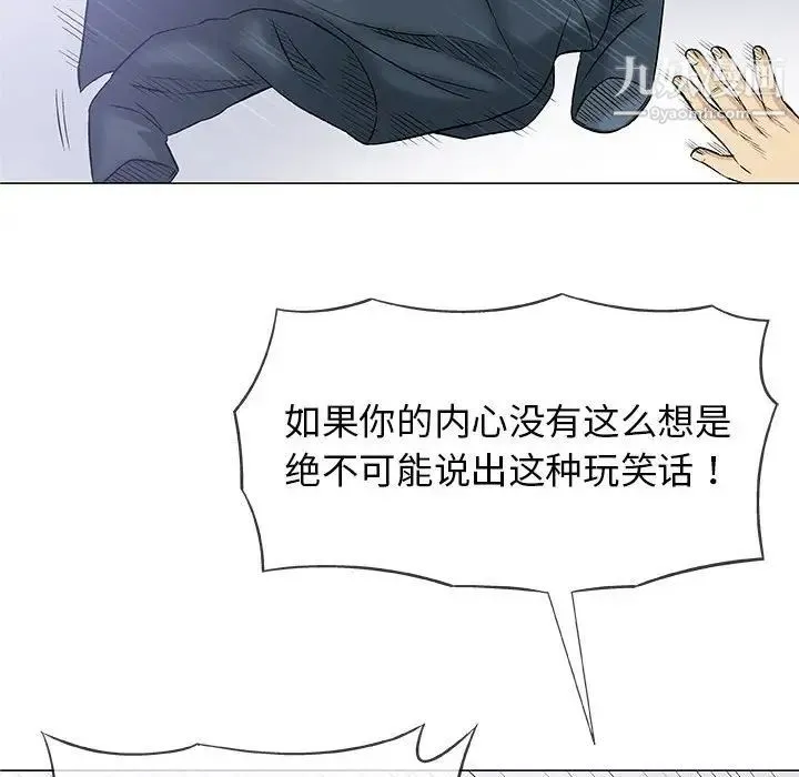 奇趣新人 第31话 第97页