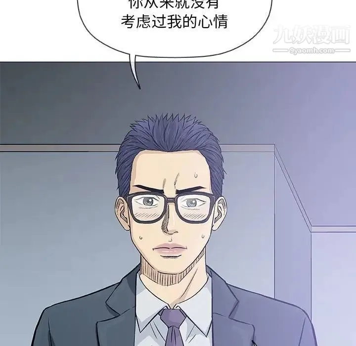 奇趣新人 第31话 第41页