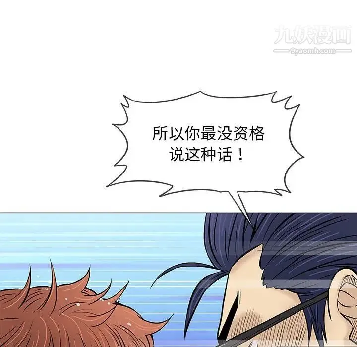 奇趣新人 第31话 第71页