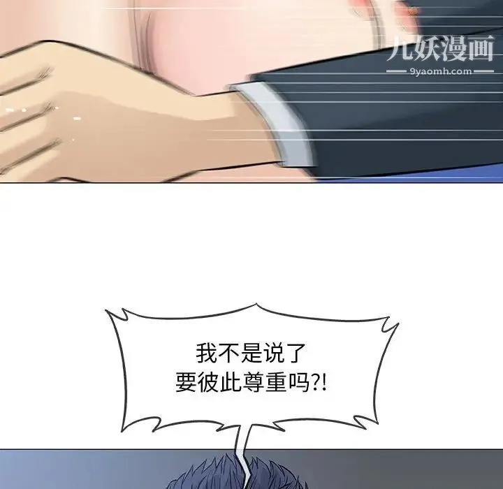 奇趣新人 第31话 第67页