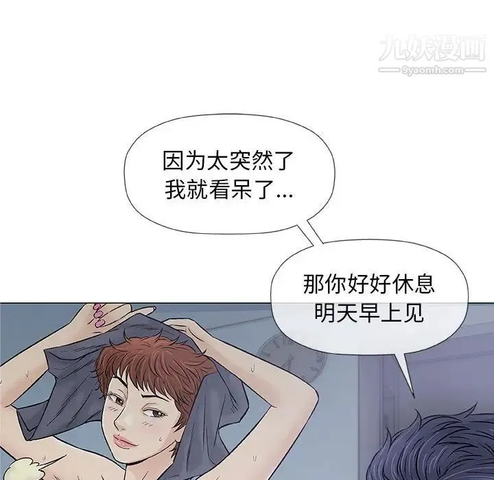 奇趣新人 第31话 第19页