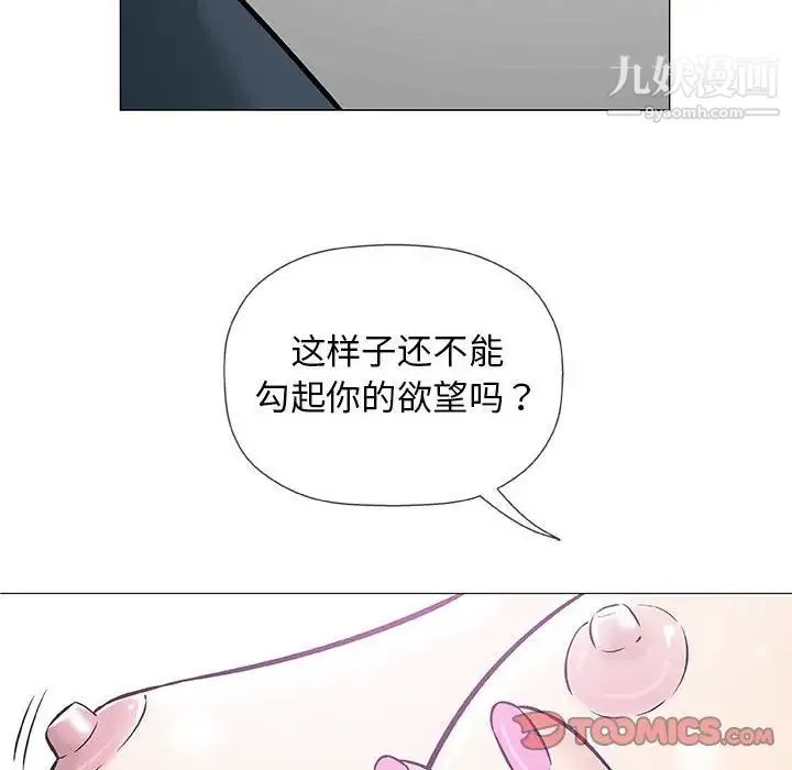 奇趣新人 第31话 第27页