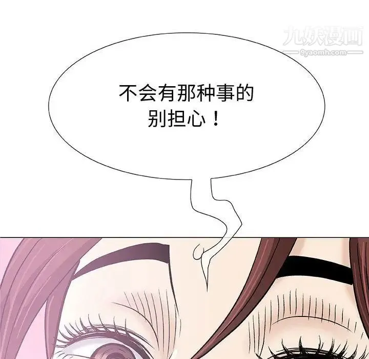 奇趣新人 第3话 第65页