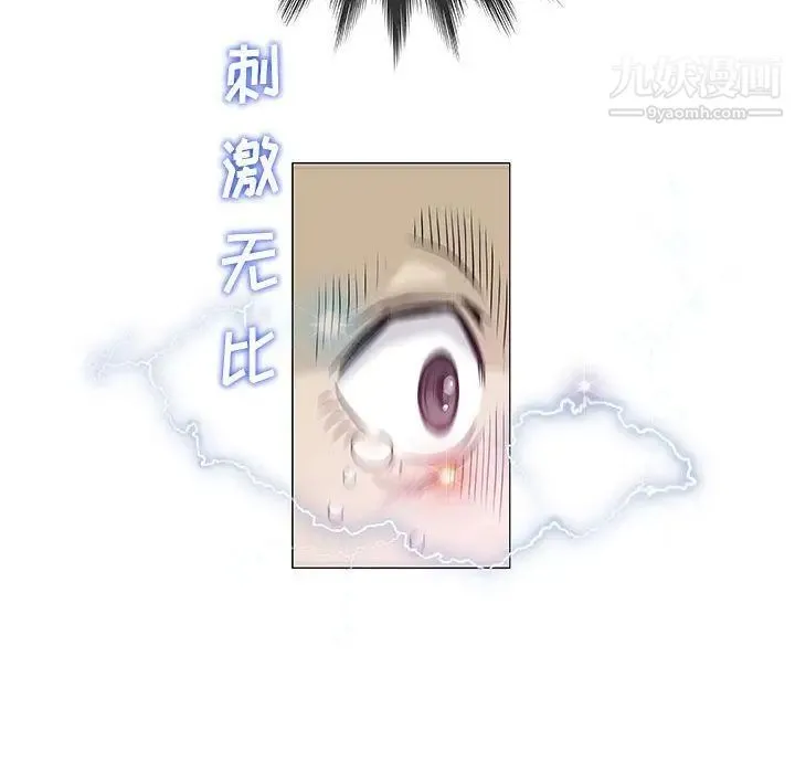 奇趣新人 第3话 第99页
