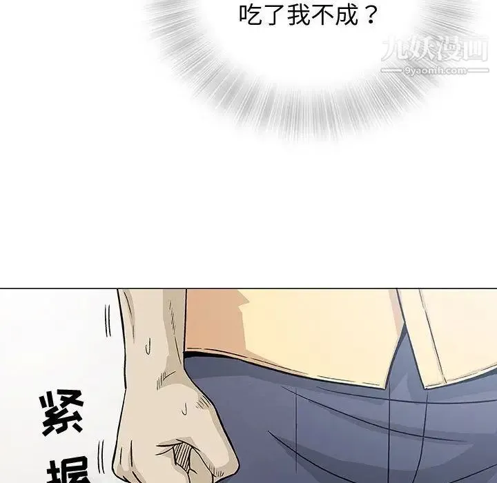 奇趣新人 第3话 第27页
