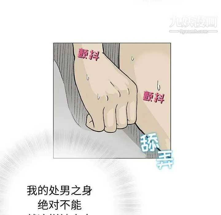 奇趣新人 第3话 第73页