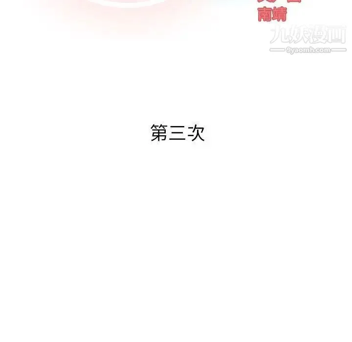 奇趣新人 第3话 第34页