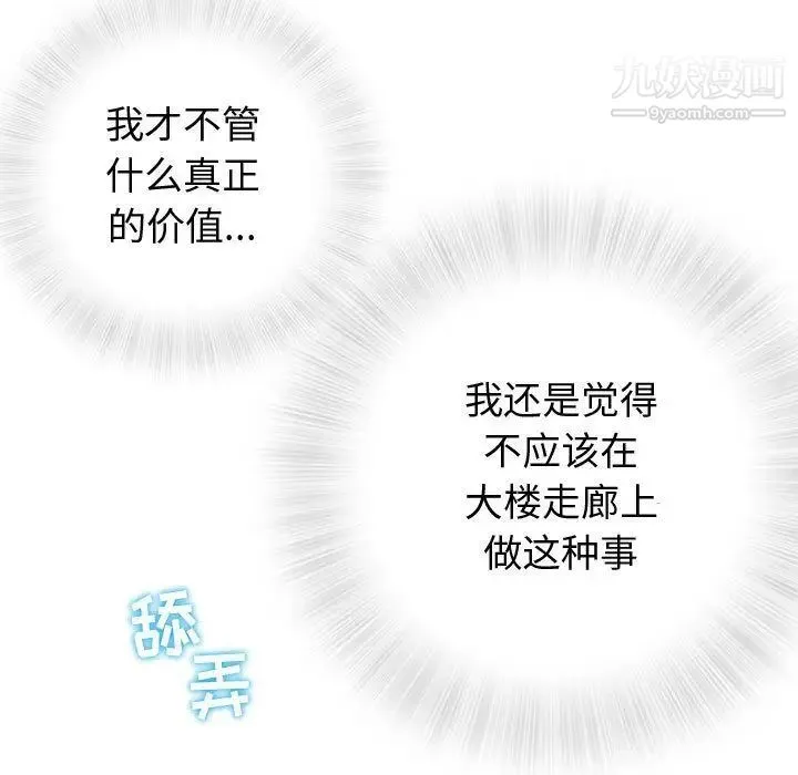 奇趣新人 第3话 第72页
