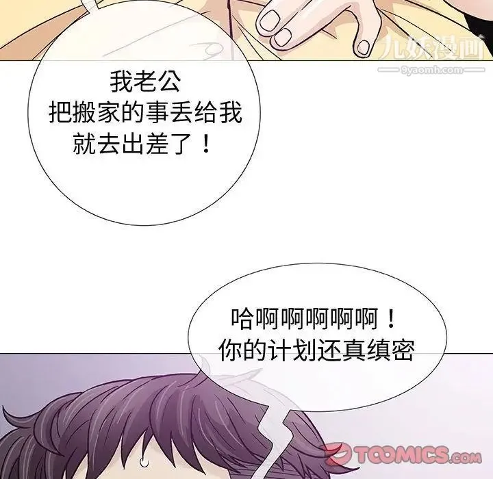 奇趣新人 第3话 第57页
