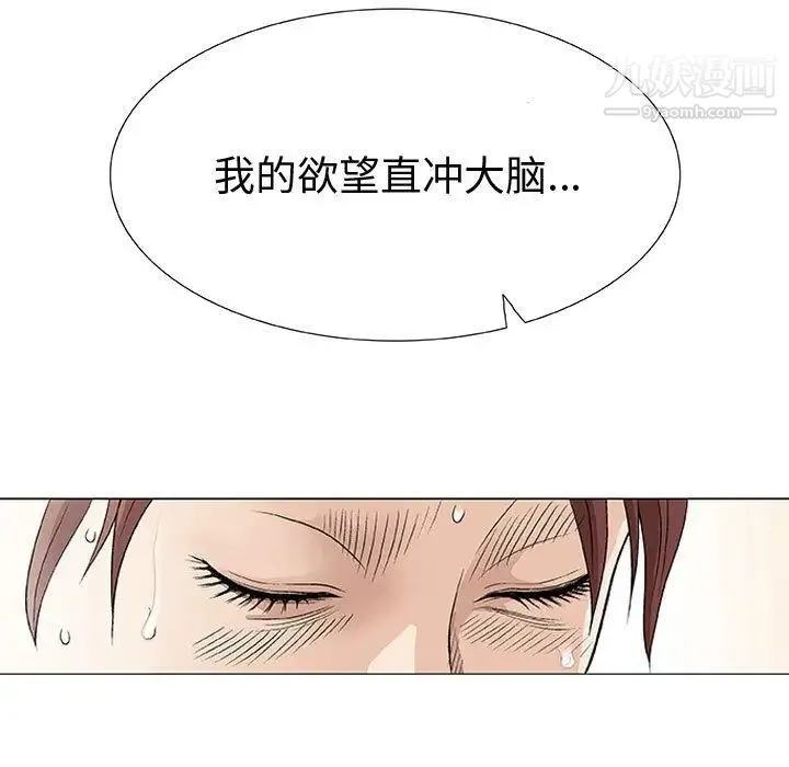 奇趣新人 第3话 第13页