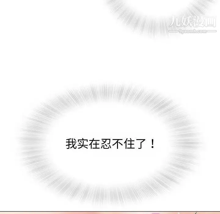 奇趣新人 第3话 第131页