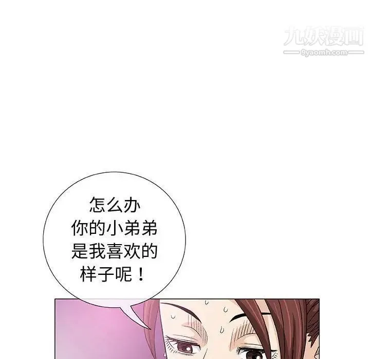 奇趣新人 第3话 第89页