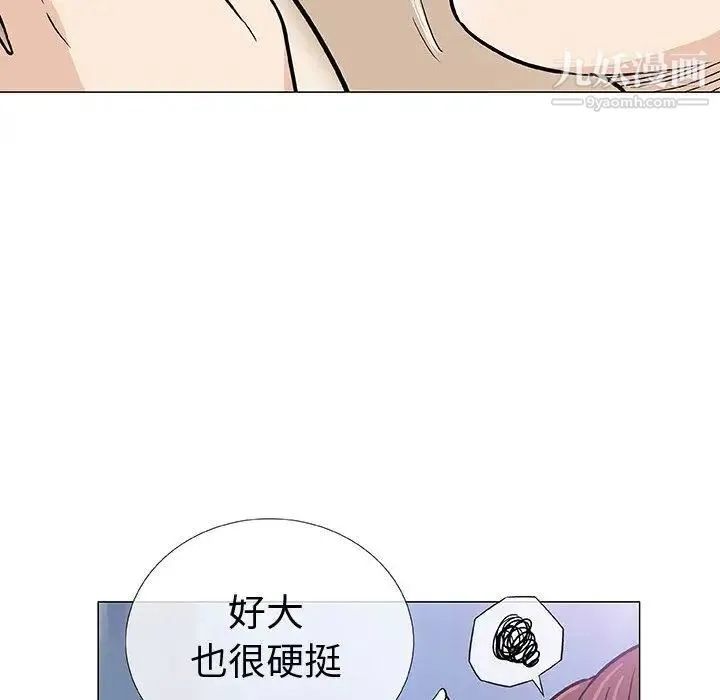 奇趣新人 第3话 第53页