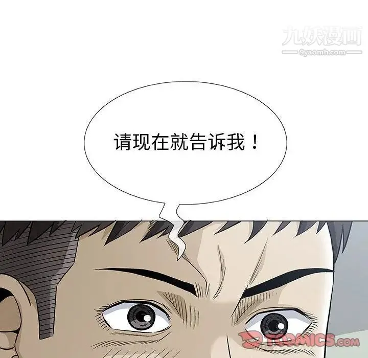 奇趣新人 第3话 第30页