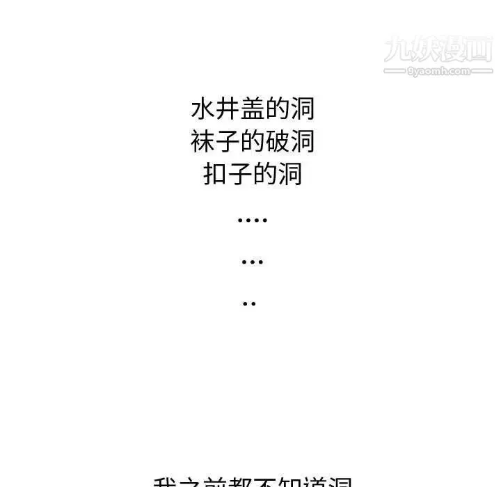 奇趣新人 第3话 第100页