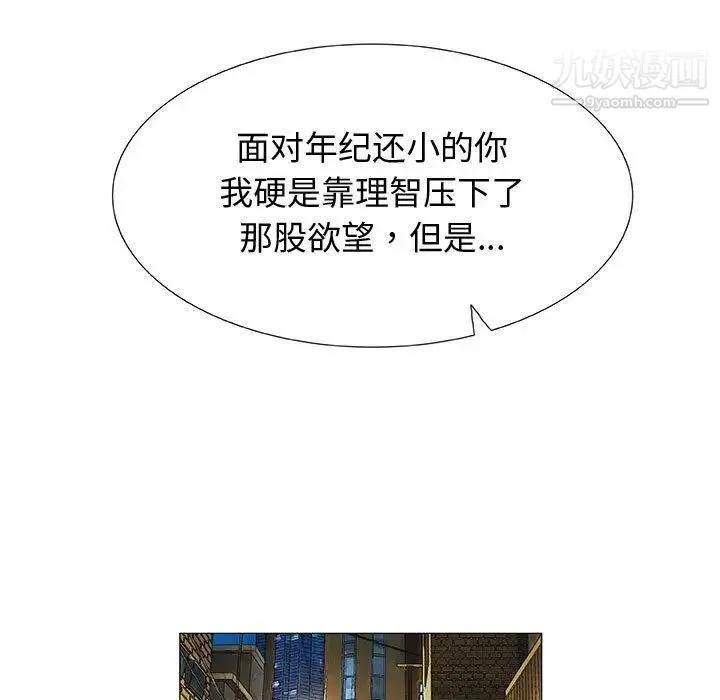 奇趣新人 第3话 第16页