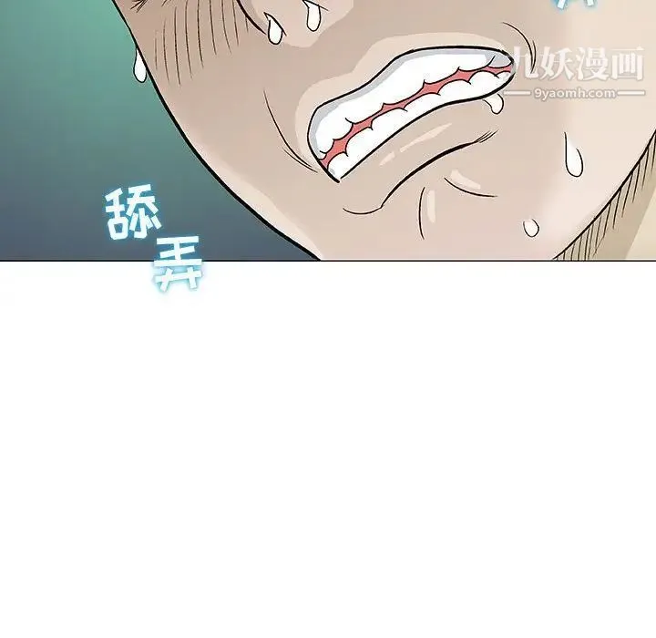 奇趣新人 第3话 第79页