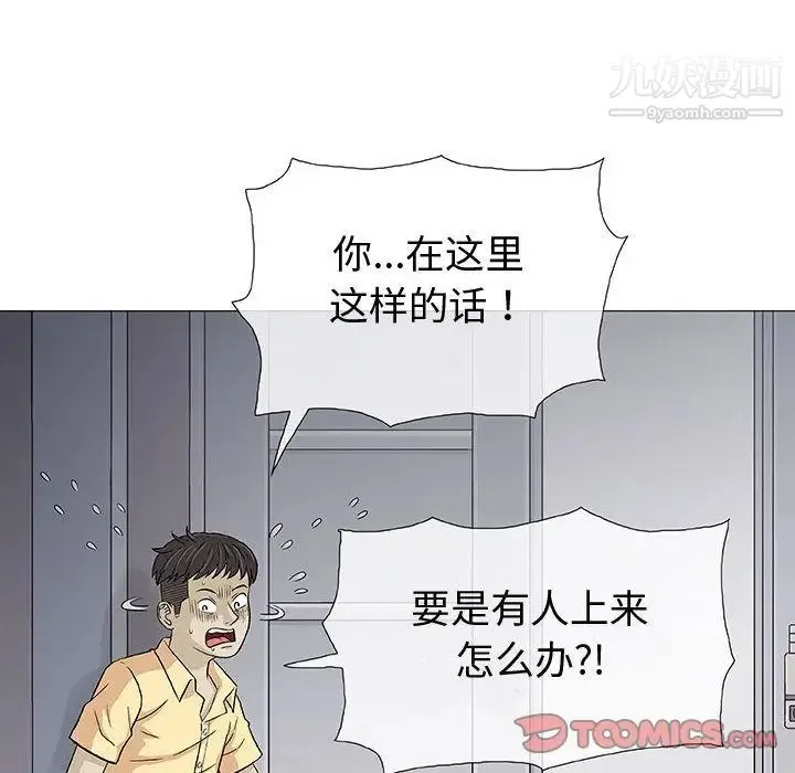 奇趣新人 第3话 第48页