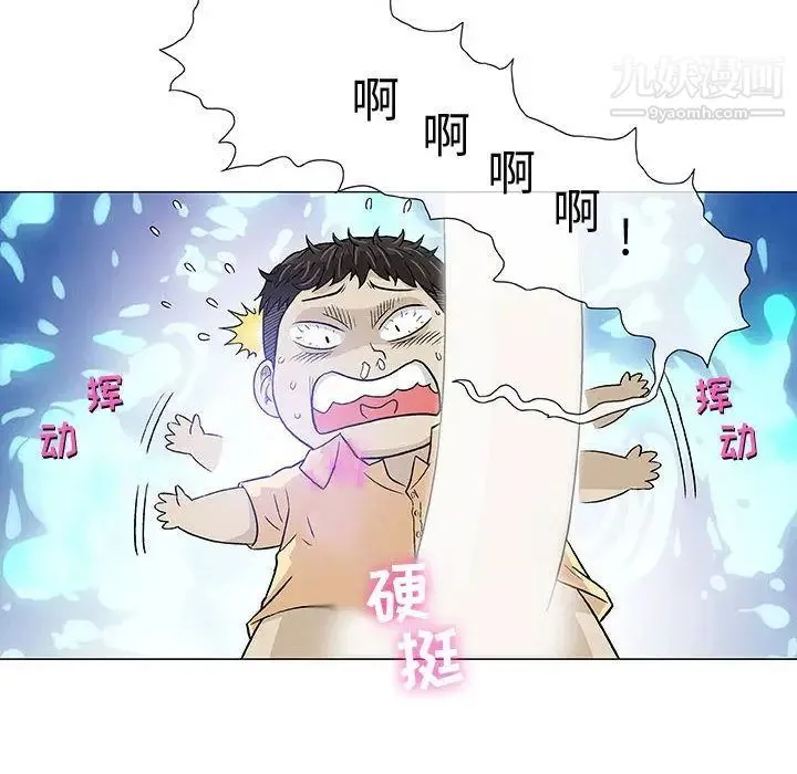 奇趣新人 第3话 第91页