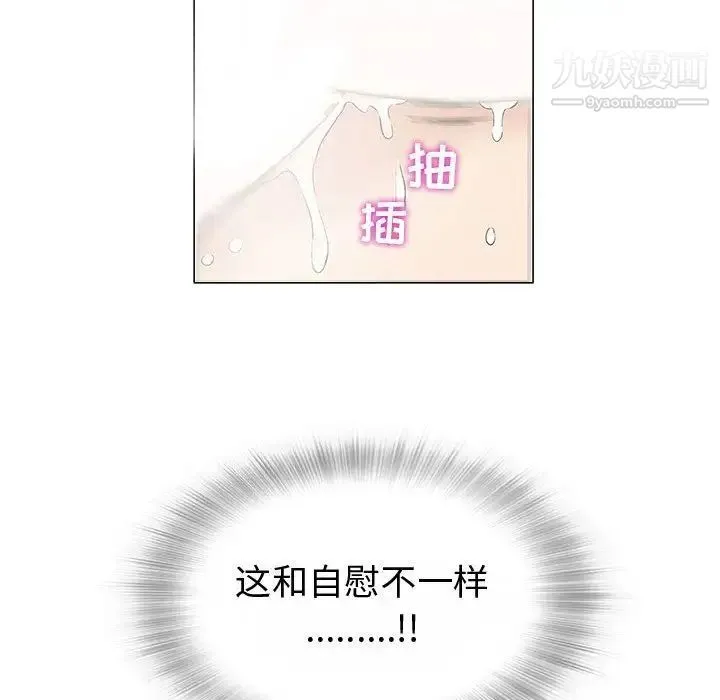 奇趣新人 第3话 第123页