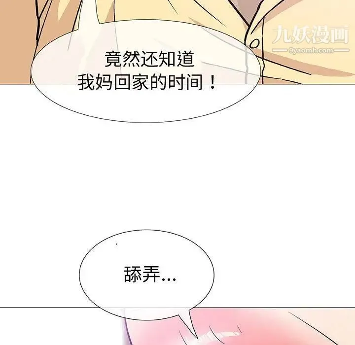 奇趣新人 第3话 第59页