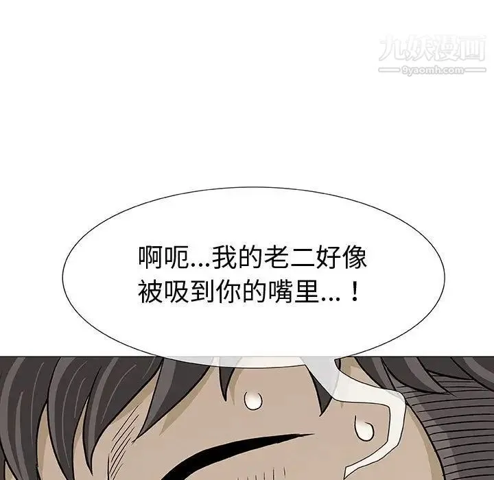 奇趣新人 第3话 第63页