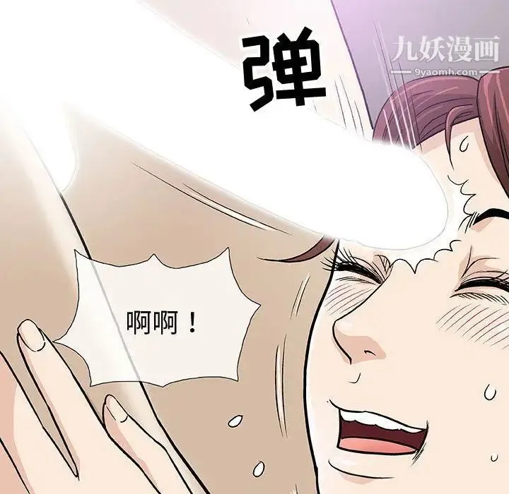 奇趣新人 第3话 第52页