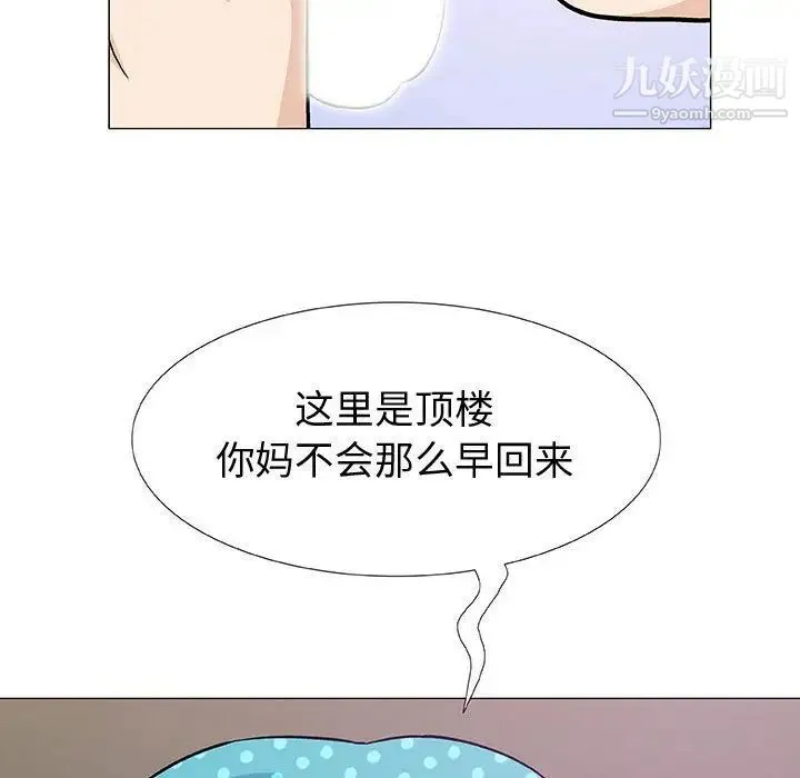 奇趣新人 第3话 第55页