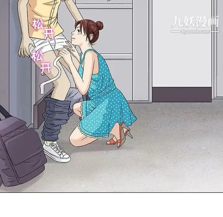奇趣新人 第3话 第49页