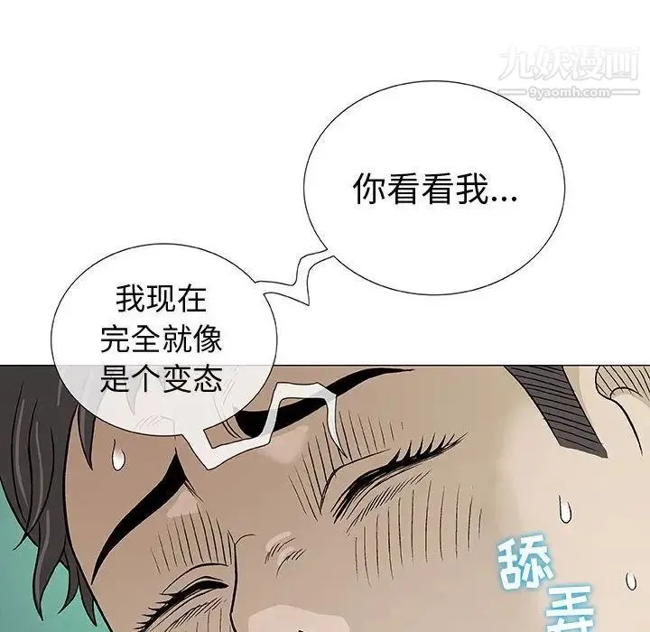 奇趣新人 第3话 第78页
