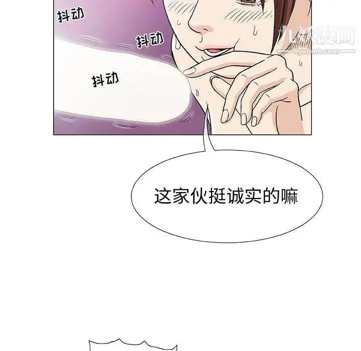 奇趣新人 第3话 第90页