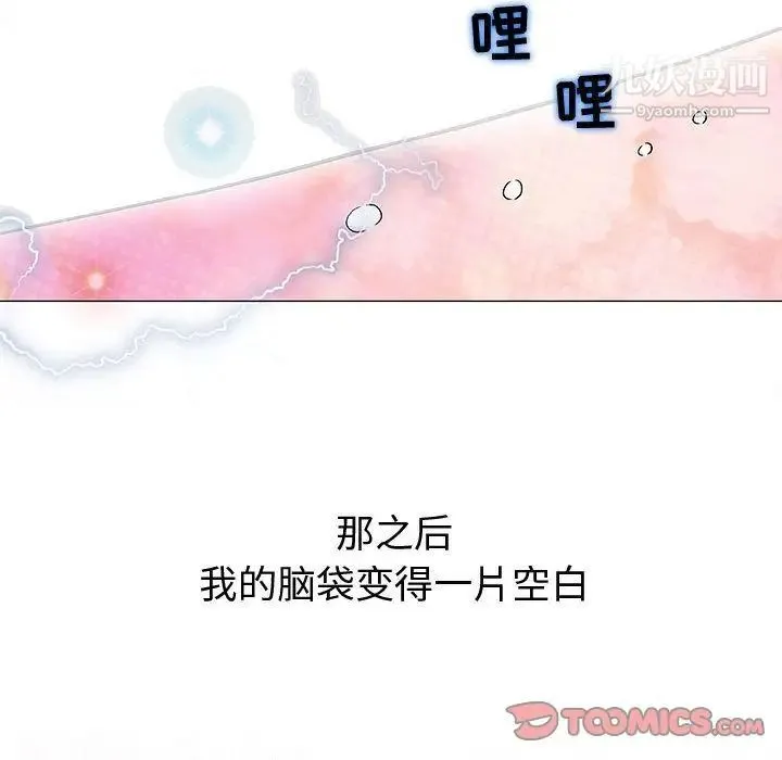 奇趣新人 第3话 第102页