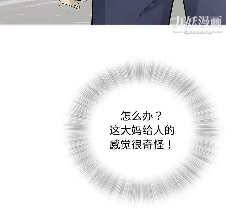 奇趣新人 第3话 第24页