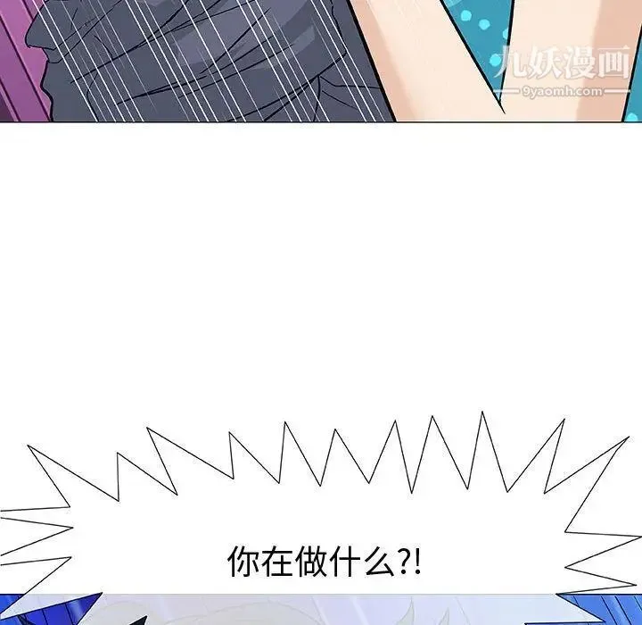 奇趣新人 第3话 第45页