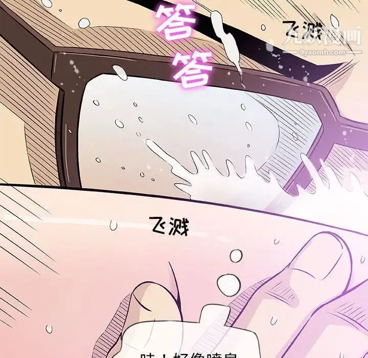 奇趣新人 第30话 第86页