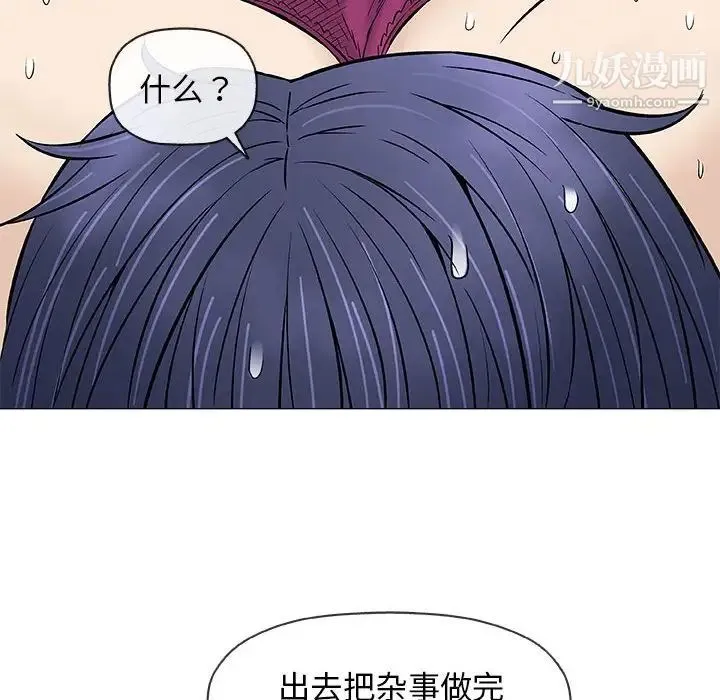 奇趣新人 第30话 第104页