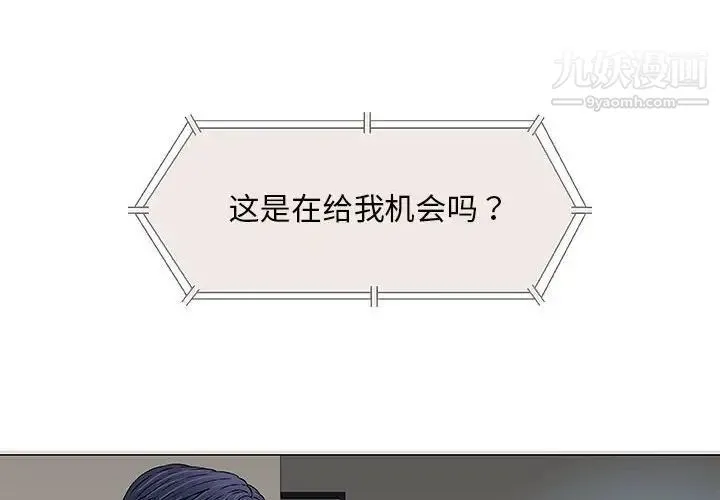 奇趣新人 第30话 第4页