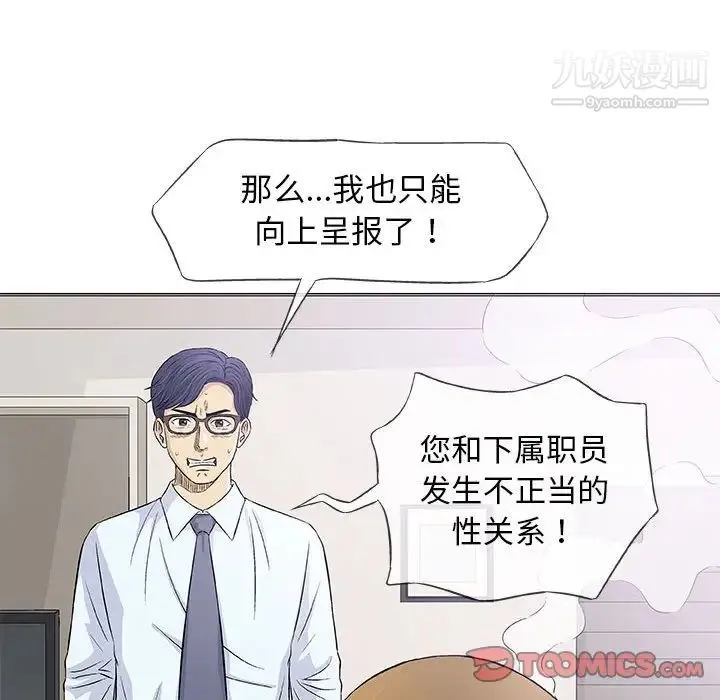 奇趣新人 第30话 第123页