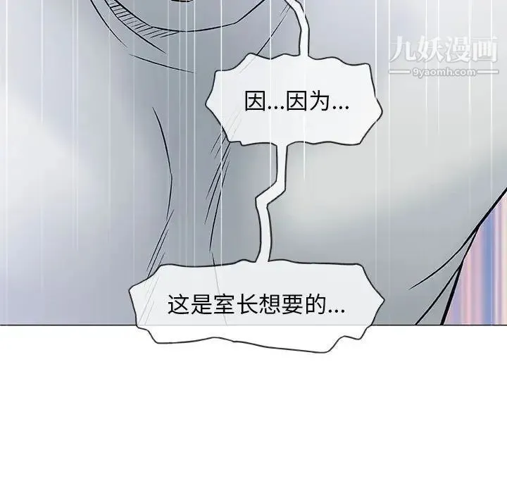 奇趣新人 第30话 第94页