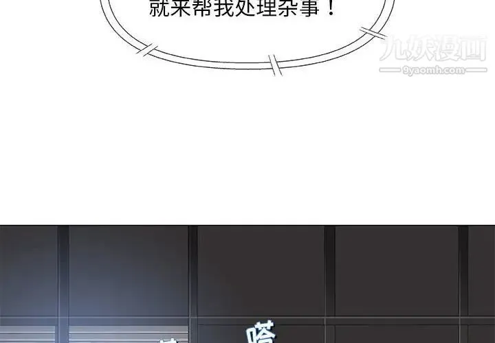 奇趣新人 第30话 第2页