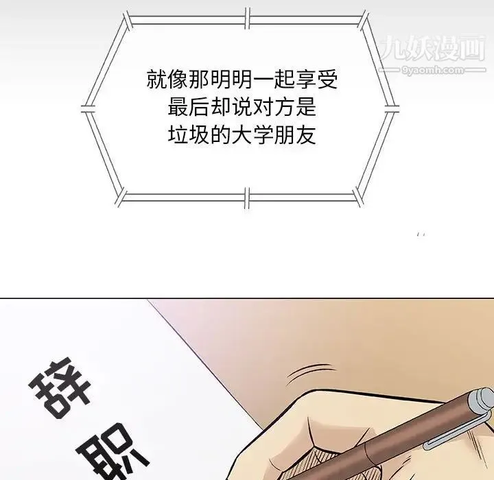 奇趣新人 第30话 第130页