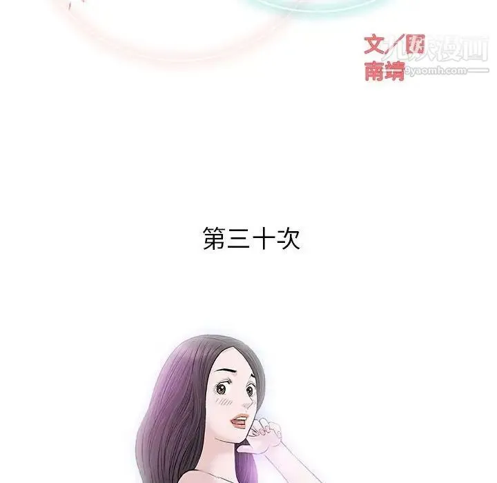 奇趣新人 第30话 第57页