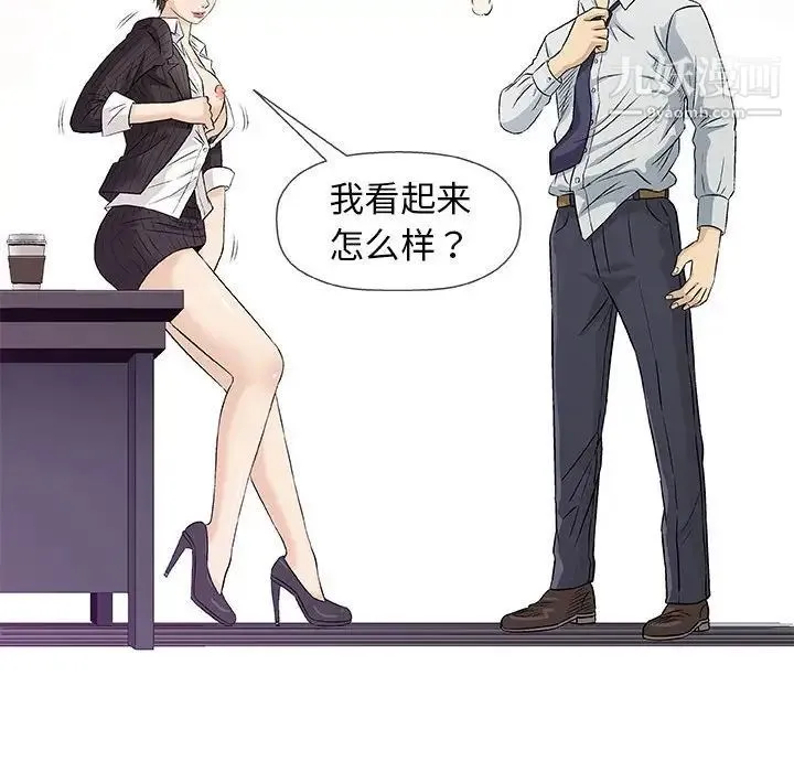 奇趣新人 第30话 第54页