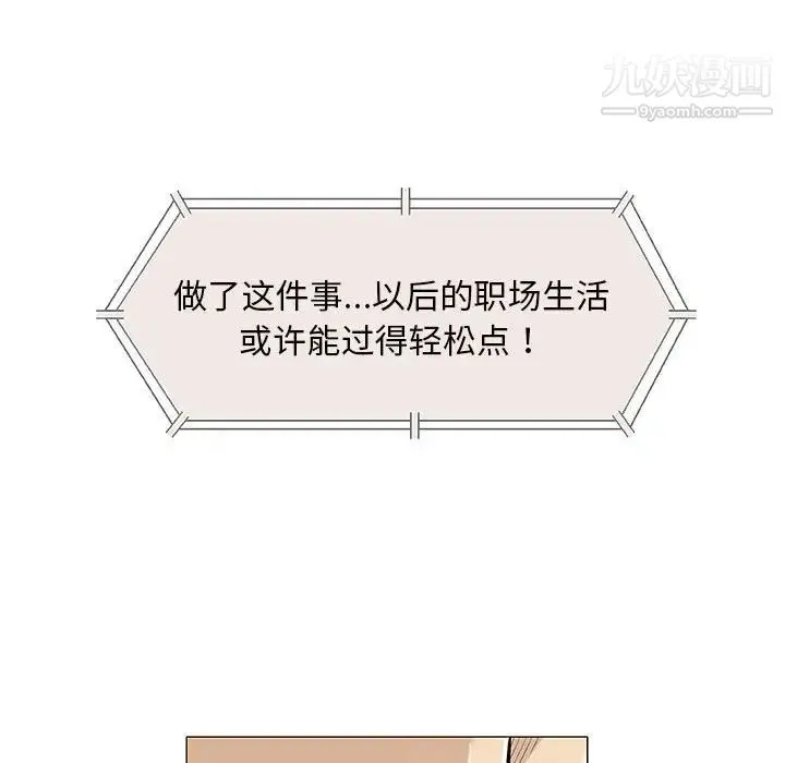 奇趣新人 第30话 第70页