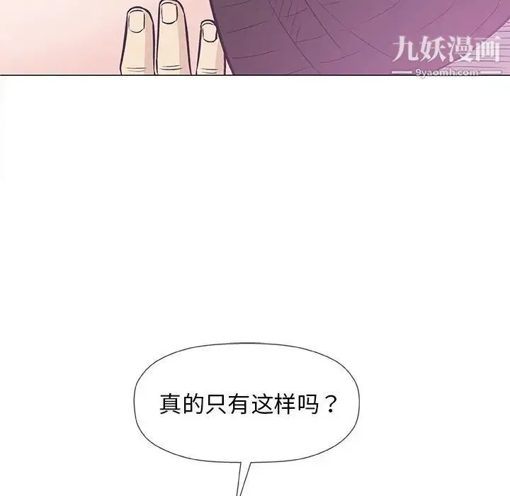 奇趣新人 第30话 第98页