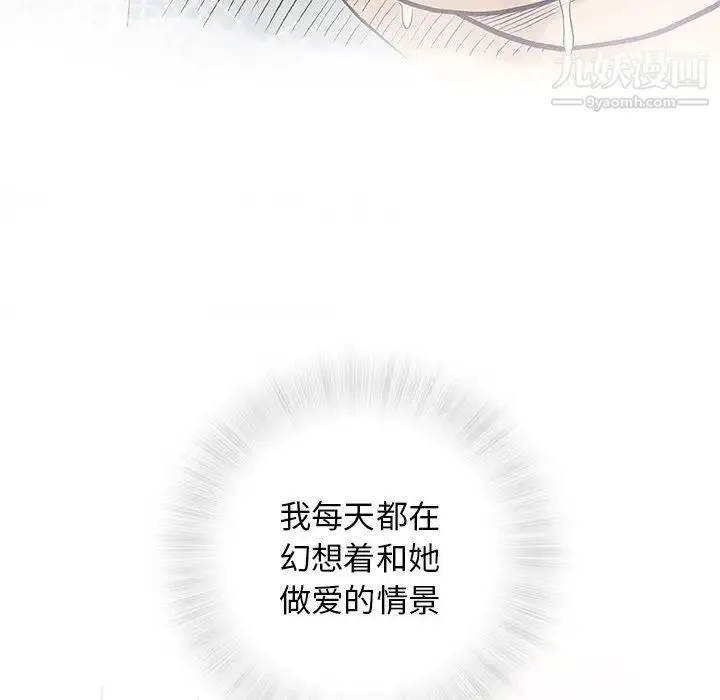 奇趣新人 第30话 第112页