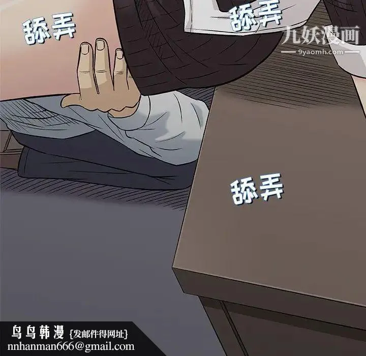奇趣新人 第30话 第78页