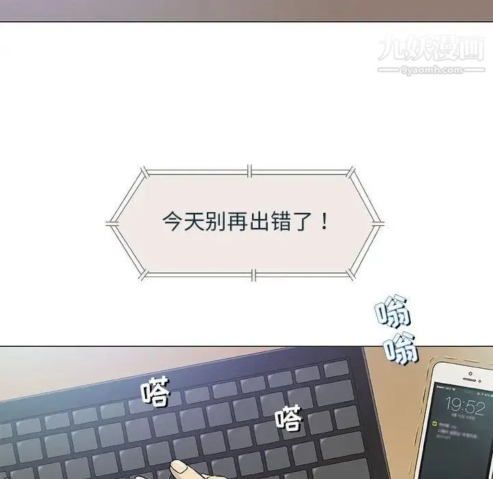 奇趣新人 第30话 第11页