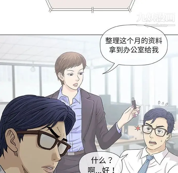 奇趣新人 第30话 第6页