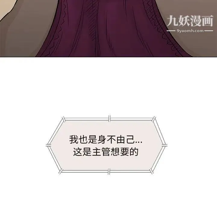 奇趣新人 第30话 第67页